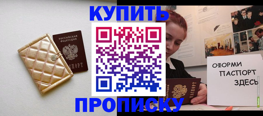 прописка гарантия в Кузнецке