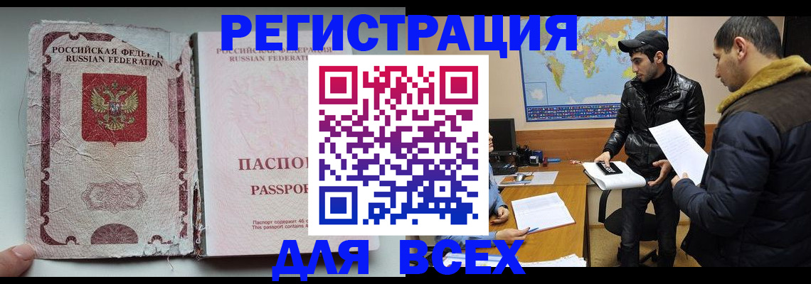 временная регистрация законно в Кузнецке